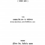 Samiksha - Darshan Bhag - 1  by रामलाल सिंह - Ramlal Singh