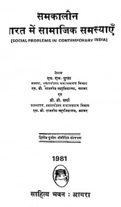 Samkalin Bharat Mein Samajik Samasyaein by डी. डी. शर्मा - D. D. Sharma