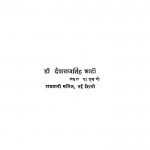Samkalin Hindi Kavita by देशराज सिंह भाटी - Deshraj Singh Bhati