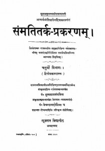 Sammati Tark Parakaranam Samvat 1985 Vol Iv by बेचरदास -Bechardas