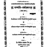 Sammati - Tarkaprakaran Bhag - 1  by आचार्य श्री सिद्धसेन दिवाकर - Aacharya Shri Siddhasen Divakar