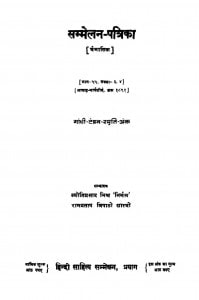 Sammelan Patrika  by ज्योतिप्रसाद जैन - Jyotiprasad Jain