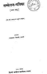 Sammelan Patrika  by श्री. रामप्रताप त्रिपाठी शास्त्री - Shree Rampratap Tripati Shastri