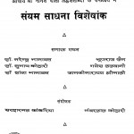 Samno Pasak Sayam Sadhna Viseshak by नरेन्द्र भानावत - Narendra Bhanawat
