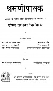 Samno Pasak Sayam Sadhna Viseshak by नरेन्द्र भानावत - Narendra Bhanawat