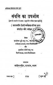 Sampatti Ka Upbhog by दयाशंकर दुबे - Dayashankar Dubeyमुरलीधर जोशी - Muralidhar Joshi