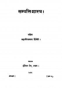 Sampatti Shastra by महावीरप्रसाद द्विवेदी - Mahaveerprasad Dvivedi