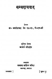 Sampradayvad by जगदीश चन्द्र जैन - Jagdish Chandra Jain