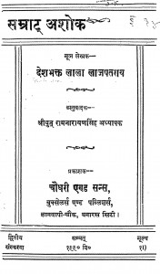 Samrat Ashok by रामनारायण सिंह - Ramnarayan Singh