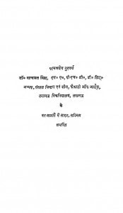 Samskrta Natyasiddhanta by रमाकान्त त्रिपाठी - Ramakant Tripathi