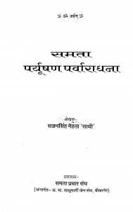 Samta Paryooshan Parvaradhna  by सज्जनसिंह मेहता - Sajjansingh Mehta