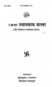 Samta Swadhye Mala by पन्नालाल - Pannalalभूपेशकुमार - Bhoopeshkumar