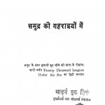 Samudra Ki Gaharaiyon Men by जूल्स वर्न -JULES VERNE
