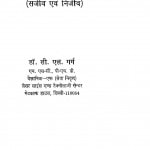 Samudri Sansadhan by डॉ॰ सी॰ एल॰ गर्ग - Dr. C. L. Garg