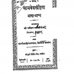 Samved Snhita by पंडित ठाकुर दत्त शर्मा - Pandit Thakur Dutt Sharma