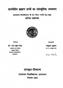 Samvediya Brahaman Grantho Ka Sanskritik Adhyayan  by मंजूलता शुक्ला - Manjulata Shukla
