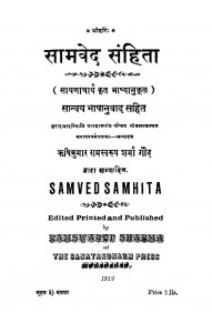 Samwed Sanhita  by श्री सायणाचार्य - Shri Sayanacharya