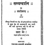 Samyagdarshan Ka Prakatikaran by वाचस्पति - Vachaspatiविजयराम चन्द्रसूरीश्वर - VIJAYRAM CHANDRASOORISHWAR