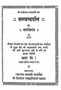 Samyagdarshan Ka Prakatikaran by वाचस्पति - Vachaspatiविजयराम चन्द्रसूरीश्वर - VIJAYRAM CHANDRASOORISHWAR