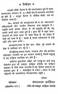 Samyaktva Prakram Bhag 3 by जवाहरलालजी महाराज - Jawaharlalji Maharaj