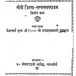Samyaktvparakram Part-2 by जवाहरलालजी महाराज - Jawaharlalji Maharajपं. शोभाचंद्र जी भारिल्ल - Pt. Shobha Chandra JI Bharilla