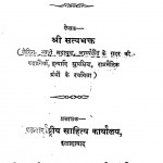 Samyavad Ka Sandesh  by श्री सत्यभक्त - Shri Satybhakt