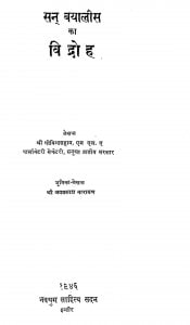 San Biyalish Ka Vidroh by गोविन्दसहाय - Govind Sahay