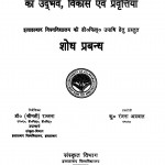 Sanakrit Mahakaavyon Me Chamatkaarik Shailii  by रंजना अग्रवाल - Ranjana Agarwal