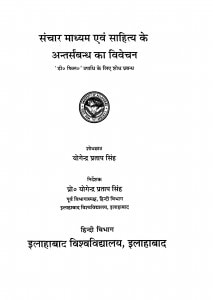 Sanchar Mdhyam And Sahitya Ke Antersambadhe Ka Vivechan by योगेन्द्र प्रताप सिंह - Yogendra Pratap Singh