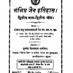 Sanchhipt Jain Itihas Bhag 2  by बाबू कामता प्रसाद जैन - Babu Kmata Prasad Jain