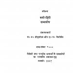 Sanchipt Rushi Hindi Shabda Kosh by ज. म. दीमशित्स