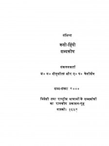 Sanchipt Rushi Hindi Shabda Kosh by ज. म. दीमशित्स
