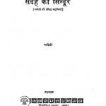 Sandeh Ka Sindoor by परदेशी - Pardeshi
