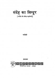 Sandeh Ka Sindoor by परदेशी - Pardeshi