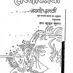 Sandhya Chhaya by कुसुम कुमार -Kusum Kumarजयवंत दलवी - Jayvant Dalavi