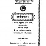 Sandhyopasana  by श्रीपाद दामोदर सातवळेकर - Shripad Damodar Satwalekar