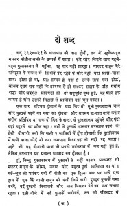 Sangh Moti Lal Master by जवाहिरलाल जैन - Javahirlal Jain