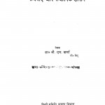 Sanghwad Aur Sanghatmak Shasan	 by डॉ॰ बी. एम. शर्मा - Dr B. M. Sharma