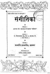 Sangitika by कविरत्न उपाध्याय श्री अमरचन्द्र जी - Kaviratn Upadhyay Shri Amarchandra Ji