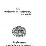 Sankhya Yog Darsan by उमेश मिश्र - Umesh Mishra