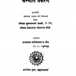 Sanmati Prakaran  by आचार्य शांतिलाल जैन - Acharya Shantilal Jain