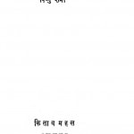 Sanovar Ki Chah by विष्नु शर्मा - Vishnu Sharma