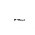 Sansar Ke Kuchh Ashcharya by श्री व्यथित हृदय - Shri Vyathit Hridy