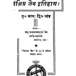 Sanshipt Jain Itihaas by कामता प्रसाद जैन - Kamta Prasad Jain