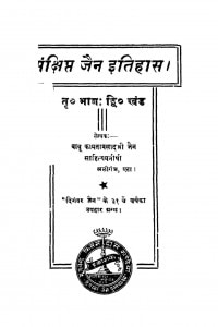Sanshipt Jain Itihaas by कामता प्रसाद जैन - Kamta Prasad Jain