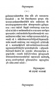 Sanskhapa Sareerakam by वक्षे इन्युपाहो भाऊशास्त्री - Vakshe Inyupaho Bhaushastri