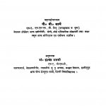 Sanskrit Ka Kavyashastra Ka Itihas  by महामहोपाध्याय पी॰ बी॰ काणे -Mhamahopadhyay P. B. Kane