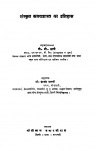 Sanskrit Ka Kavyashastra Ka Itihas  by महामहोपाध्याय पी॰ बी॰ काणे -Mhamahopadhyay P. B. Kane