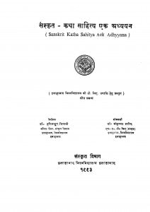Sanskrit Katha Sahitya Ek Adhyayan by डॉ. मोहम्मद शरीफ़ - Dr. Mohammad Sharif