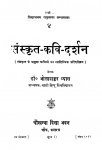 Sanskrit kavi Darshan by डॉ भोलाशंकर व्यास - Dr. Bholashankar Vyas